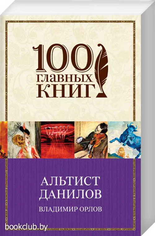  Альтист Данилов