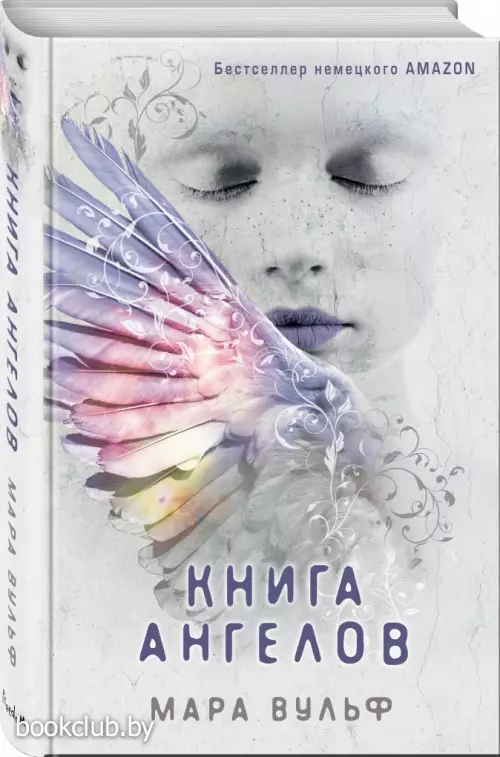 Книга ангелов