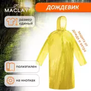 Дождевик-плащ взрослый, универсальный, цвет МИКС