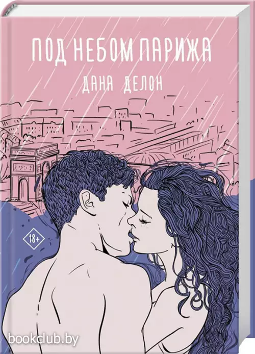 Под небом Парижа (2022)