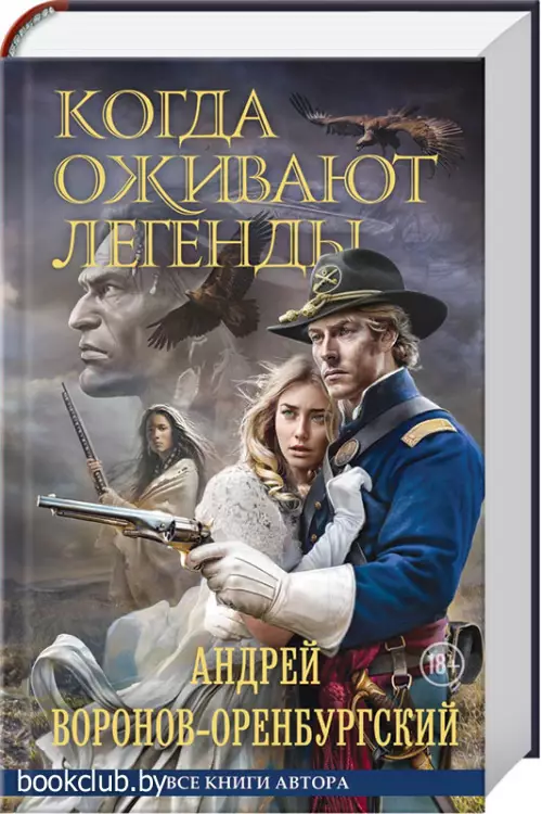 Когда оживают легенды