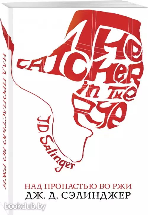 Над пропастью во ржи (2021)