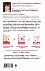 Измени свой биологический возраст