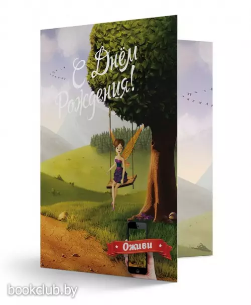 Открытка Фея Лилу