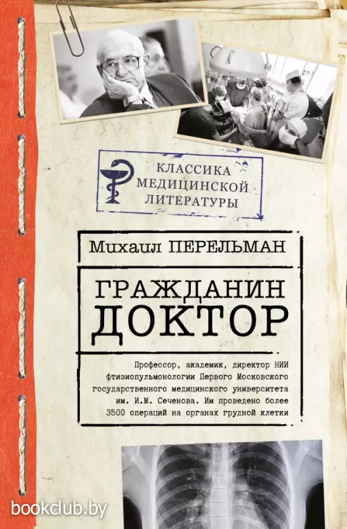 Гражданин Доктор