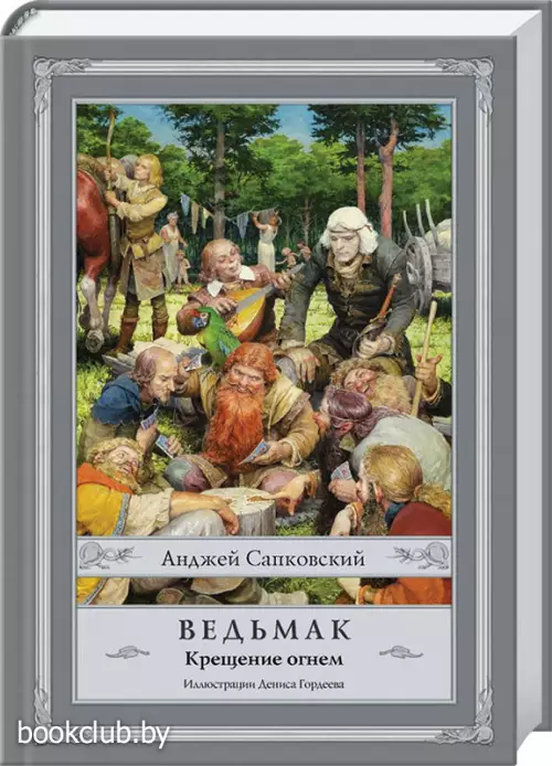 Ведьмак: Крещение огнем