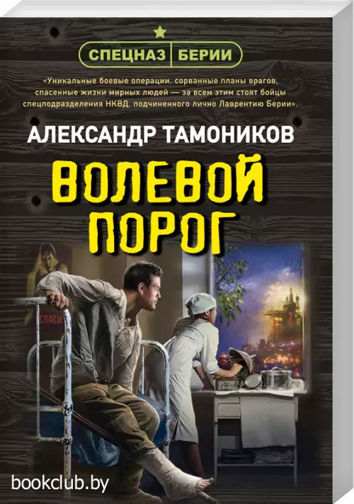 Волевой порог (м)