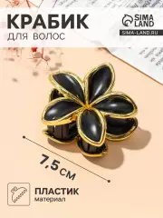 Крабик для волос «Анита», 7.5×7.5 см, матовый, чёрно-золотой
