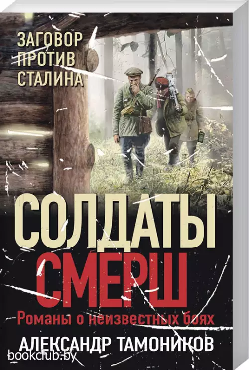 Заговор против Сталина (2023)