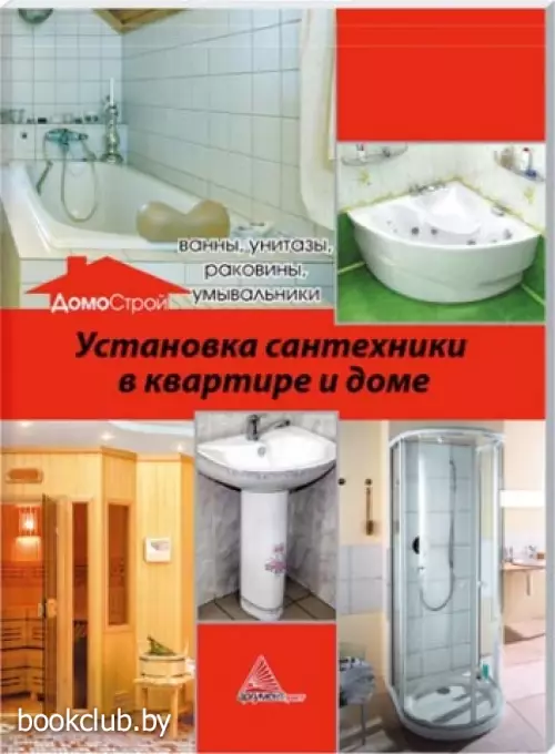 Установка сантехники в загородном доме, квартире