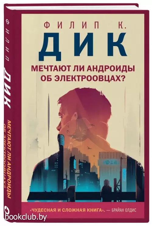 Мечтают ли андроиды об электроовцах? (2021)