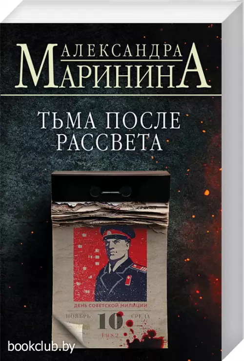 Тьма после рассвета (м)