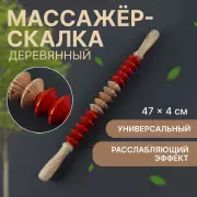 Массажер «Скалка», универсальный, 47×4 см, деревянный
