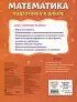 Математика. Подготовка к школе