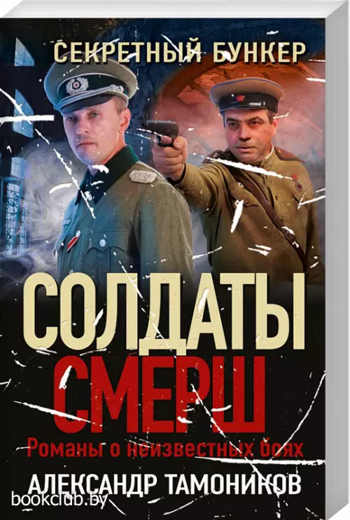 Секретный бункер