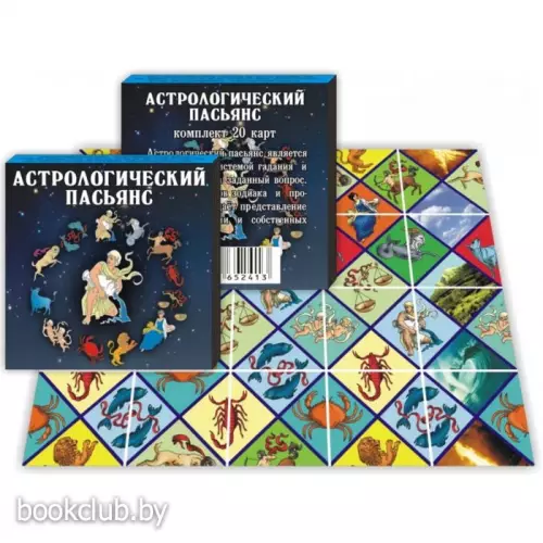 Пасьянс «Астрологический», 20 карт