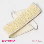 Мочалка - лента для тела массажная Доляна, 70×10 см, бежевая