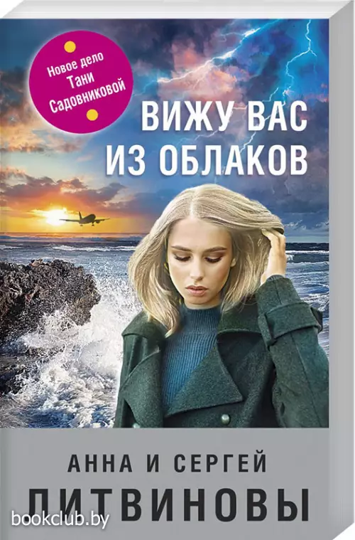  Вижу вас из облаков (2022)