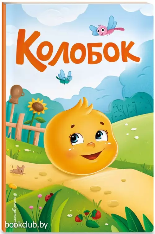 Колобок (Сказки на картоне)