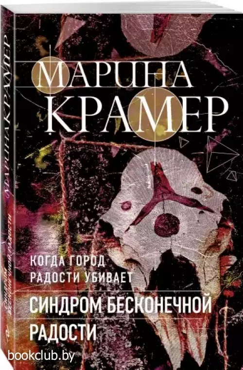 Синдром бесконечной радости