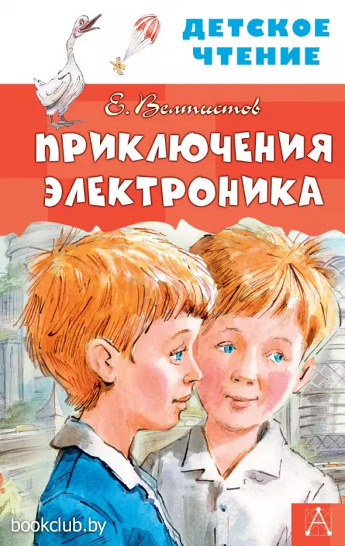Приключения Электроника (2020)