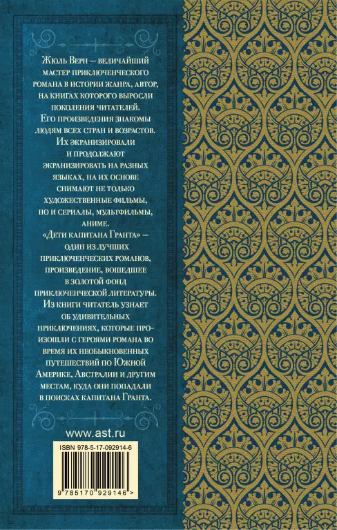 Дети капитана Гранта (Классика для школьников) Дети капитана Гранта (Классика для школьников)