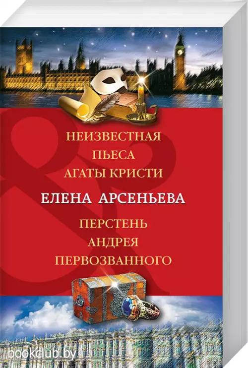 Неизвестная пьеса Агаты Кристи. Перстень Андрея Первозванного