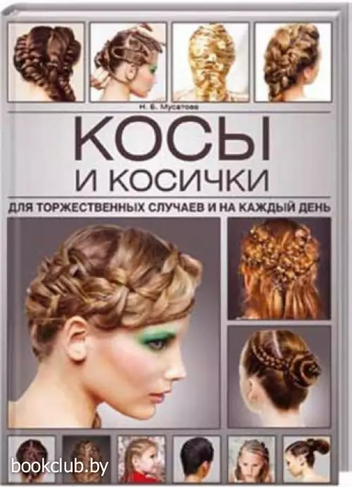 Косы и косички