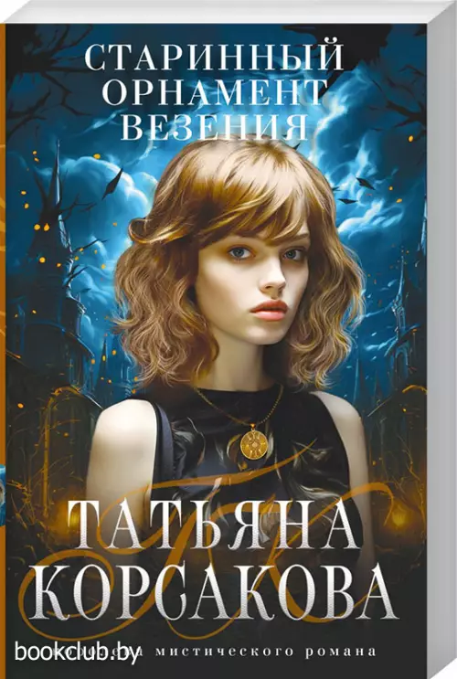 Старинный орнамент везения