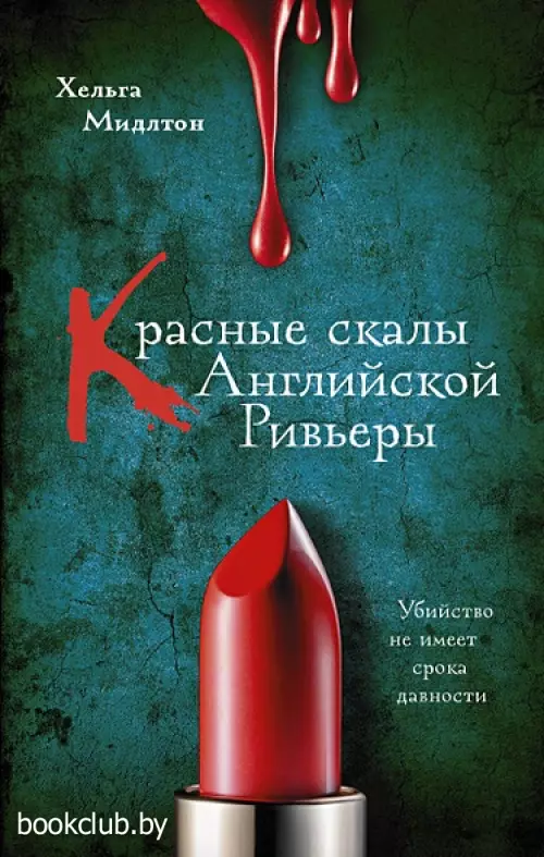 Красные скалы Английской Ривьеры