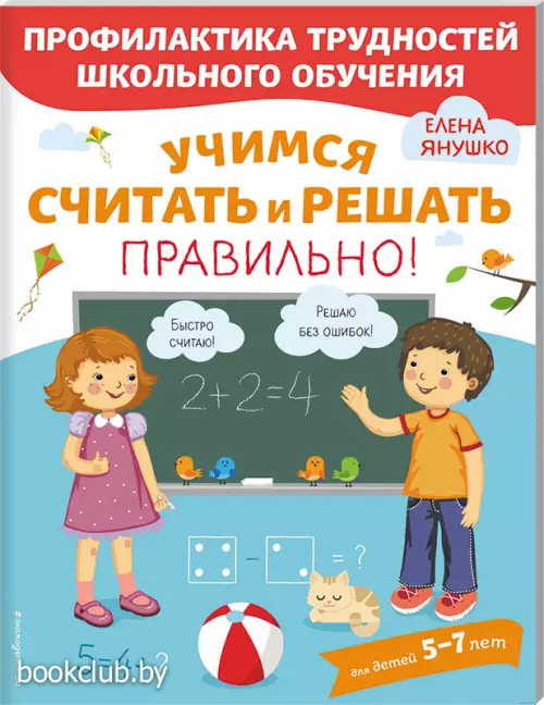 Учимся считать и решать правильно!