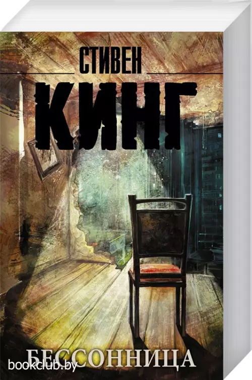 Бессонница (м)