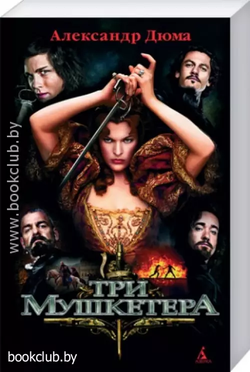 Три мушкетера (м)