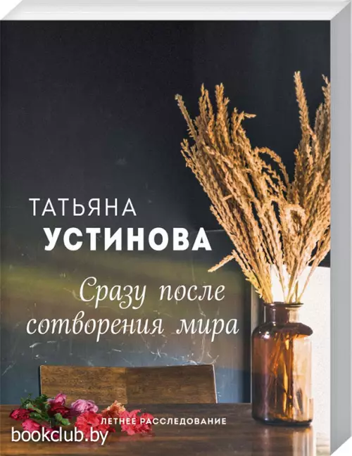 Сразу после сотворения мира (352с)