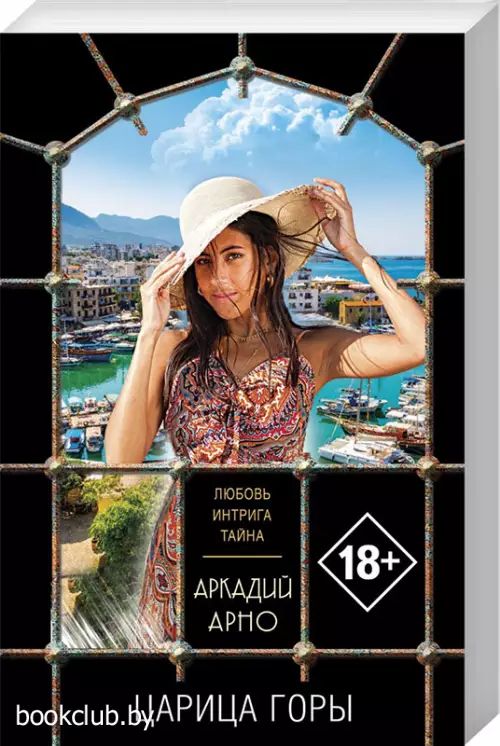 Царица горы (обложка, 352с., 18+)