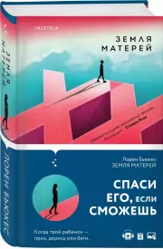 Земля матерей, Лорен Бьюкес