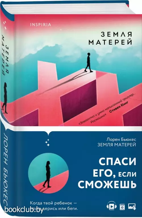 Земля матерей (переплет, 320 с.)