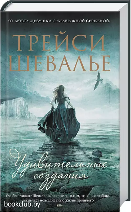 Удивительные создания