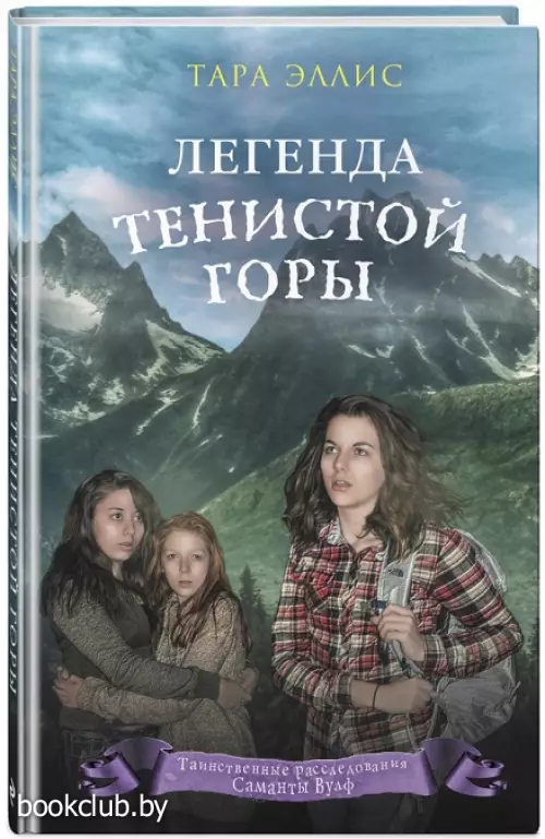 Легенда Тенистой горы