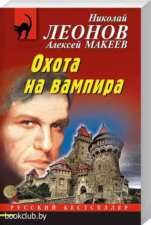 Охота на вампира (м)