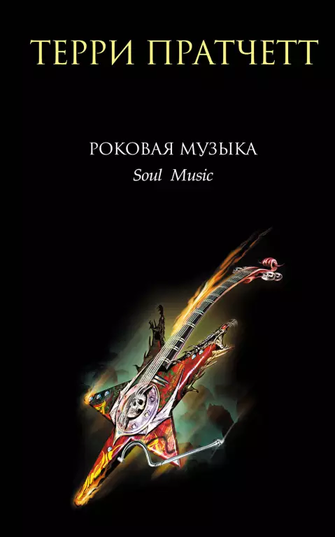 Роковая музыка (2019) Роковая музыка (2019)