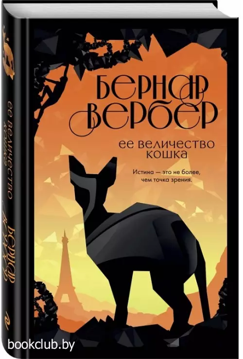 Ее величество кошка (тв)