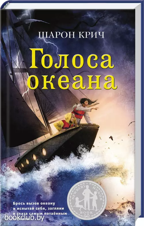 Голоса океана (выпуск 5)