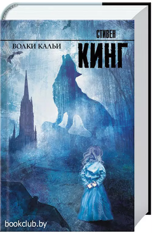 Волки Кальи (Король на все времена, тв)