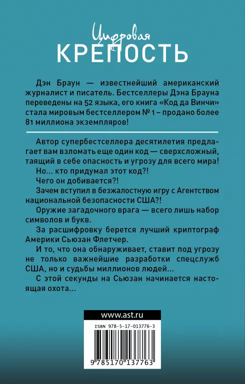 Цифровая крепость (м) Цифровая крепость (м)