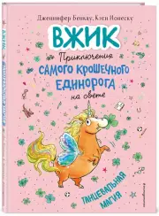 Танцевальная магия (#2), Дженнифер Бенкау