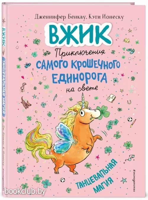 Танцевальная магия (#2) Танцевальная магия (#2)