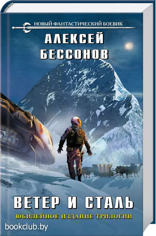 Ветер и сталь Ветер и сталь