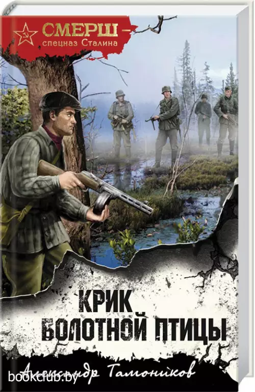 Крик болотной птицы (тв) Крик болотной птицы (тв)