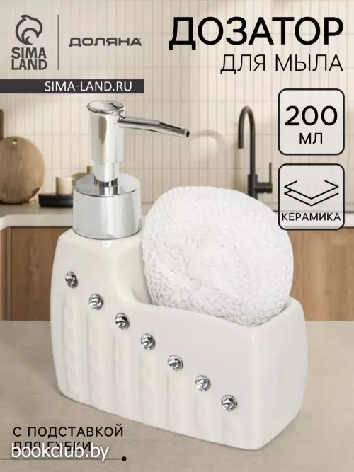 Дозатор для моющего средства с подставкой для губки Доляна «Элегия», 200 мл